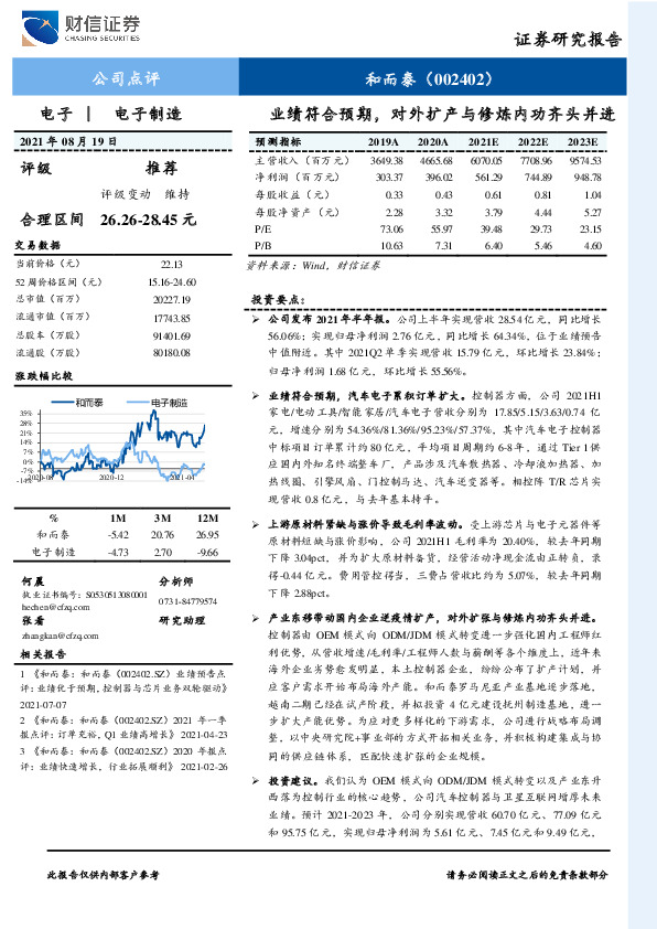 业绩符合预期，对外扩产与修炼内功齐头并进