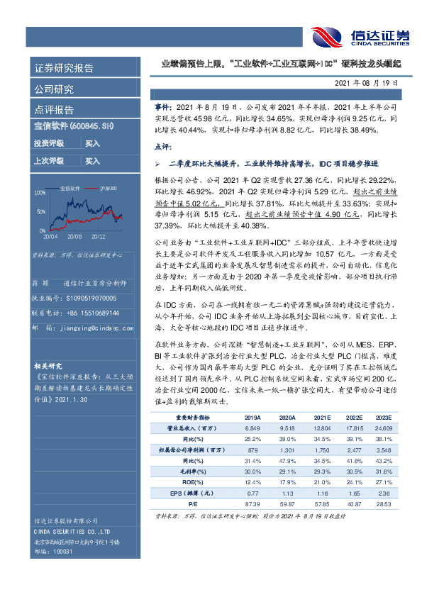 业绩偏预告上限， “工业软件+工业互联网+IDC”硬科技龙头崛起