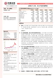 业绩位于上限,多点开花穿越周期