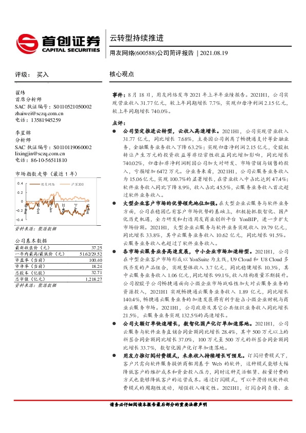公司简评报告：云转型持续推进