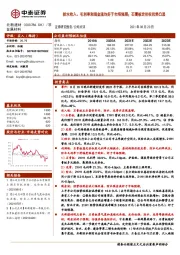 防水收入、毛利率和现金流均好于市场预期；石膏板定价权优势凸显