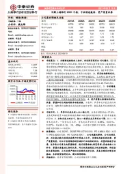 详解上海银行2021中报：中收增速靓丽，资产质量改善