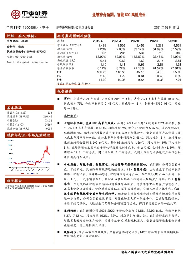 业绩符合预期，智能SOC高速成长
