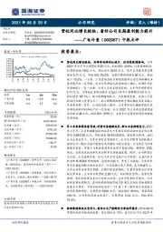 中报点评：营收同比增长较快，看好公司长期盈利能力提升