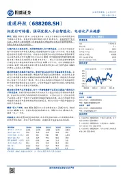 拟发行可转债，强研发投入卡位智能化、电动化产业趋势