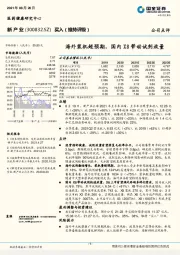 海外装机超预期，国内X8带动试剂放量