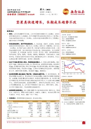 坚果类快速增长，长期成长趋势不改