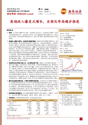 高端收入爆发式增长，全国化布局稳步推进