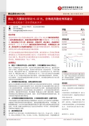 韵达股份7月经营数据点评：韵达7月票单价环比+0.02元，价格战风险收窄再验证