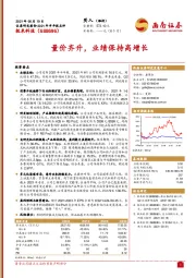 2021年半年报点评：量价齐升，业绩保持高增长