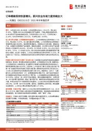 2021年半年报点评：订单继续保持快速增长，新兴安全布局力度持续加大