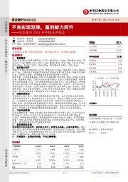 苏农银行2021半年报点评报告：不良实现双降，盈利能力回升