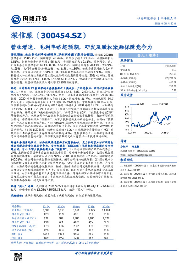 营收增速、毛利率略超预期，研发及股权激励保障竞争力