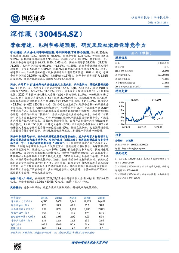 营收增速、毛利率略超预期，研发及股权激励保障竞争力
