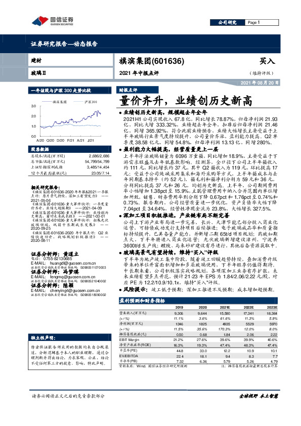 量价齐升，业绩创历史新高