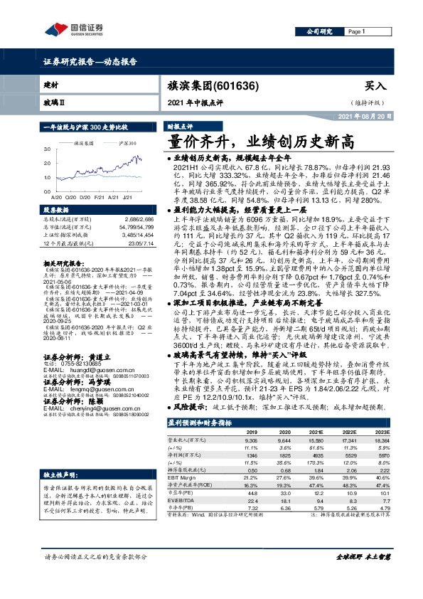 量价齐升，业绩创历史新高