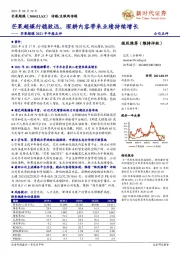 芒果超媒2021半年报点评：芒果超媒行稳致远，深耕内容带来业绩持续增长