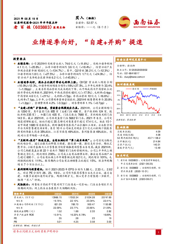 业绩逐季向好，“自建+并购”提速