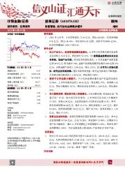 财富管理、投行拉动业绩稳步提升