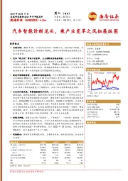2021年半年报点评:汽车智能诊断龙头,乘产业变革之风拓展版图