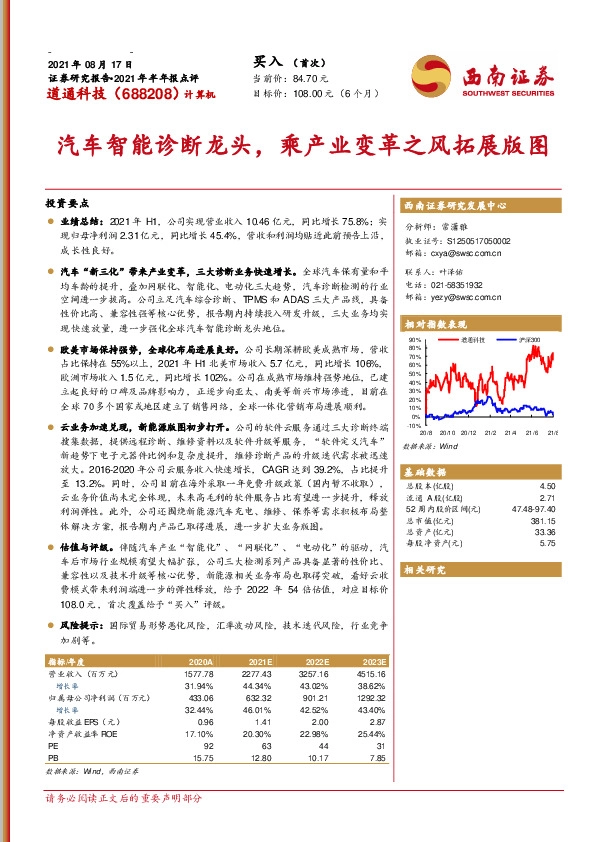 2021年半年报点评：汽车智能诊断龙头，乘产业变革之风拓展版图