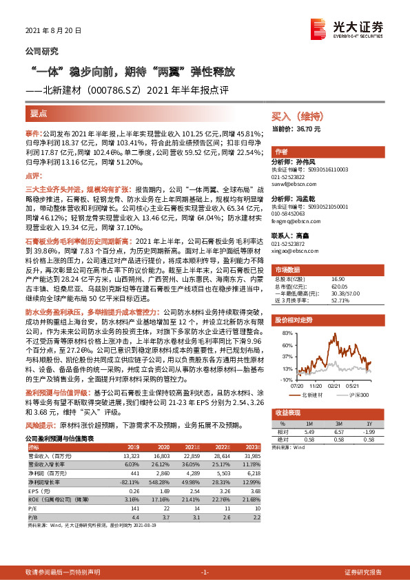 2021年半年报点评：“一体”稳步向前，期待“两翼”弹性释放