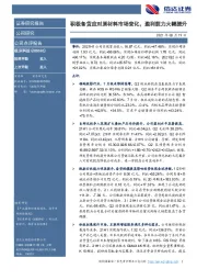 积极备货应对原材料市场变化，盈利能力大幅提升