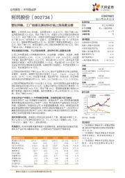 营收持稳，工厂检修及原材料价格上涨拖累业绩