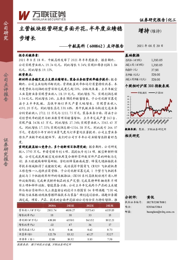 点评报告：主营板块经营研发多面开花，半年度业绩稳步增长