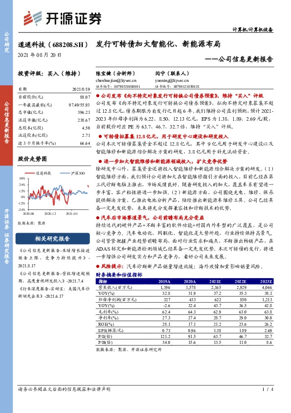 公司信息更新报告：发行可转债加大智能化、新能源布局