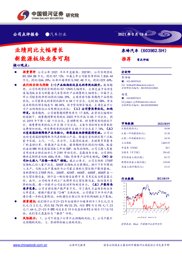 业绩同比大幅增长 新能源板块业务可期
