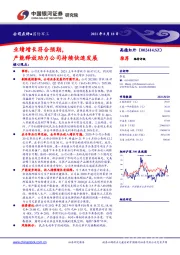 业绩增长符合预期，产能释放助力公司持续快速发展