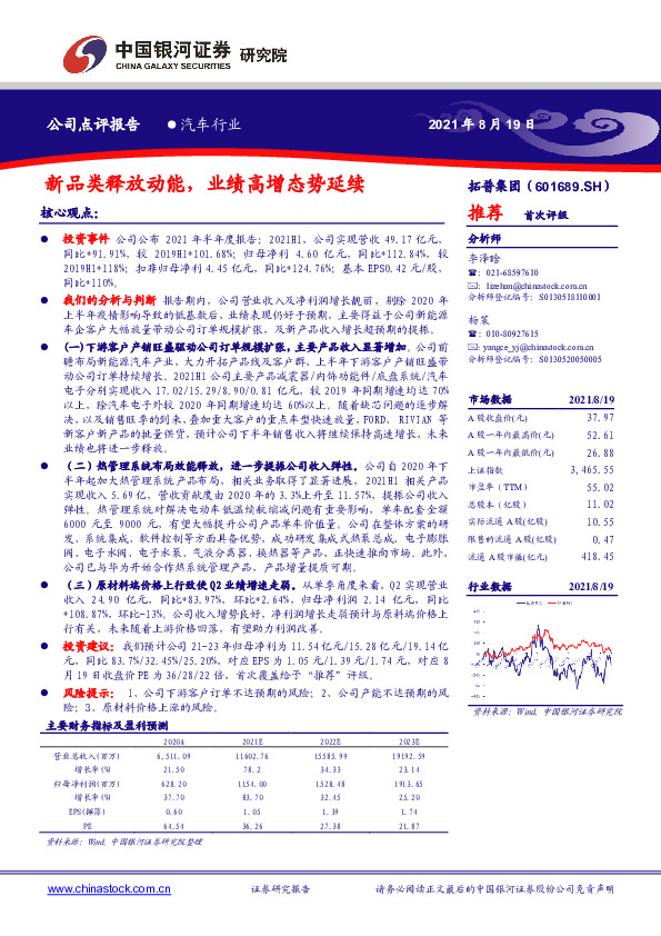 新品类释放动能，业绩高增态势延续
