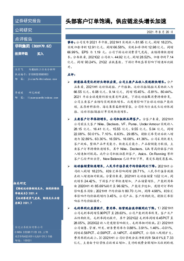 头部客户订单饱满，供应链龙头增长加速