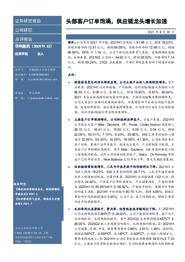 头部客户订单饱满，供应链龙头增长加速