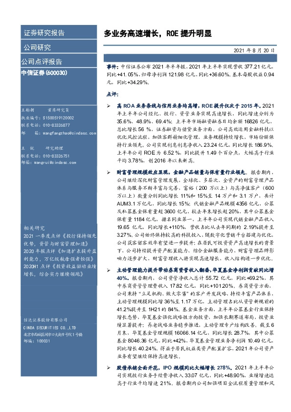 多业务高速增长，ROE提升明显