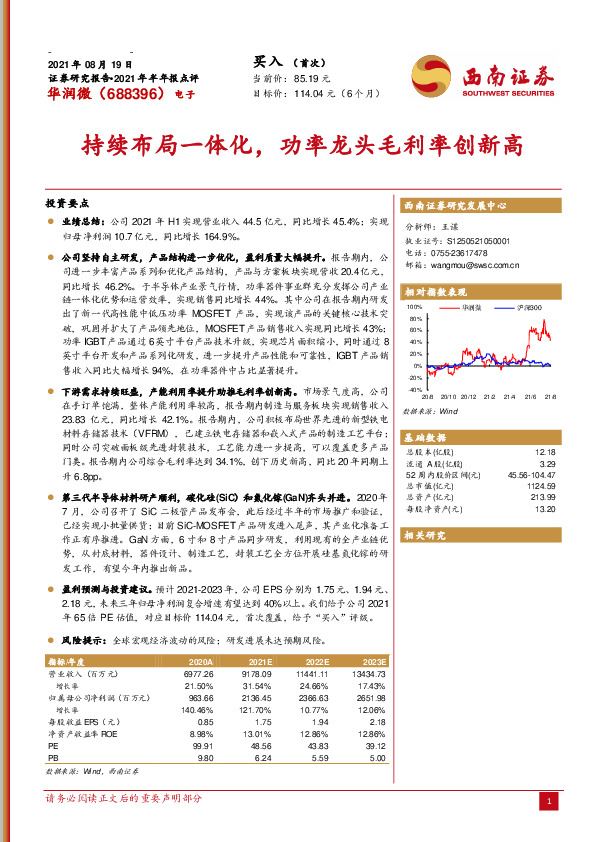 持续布局一体化，功率龙头毛利率创新高
