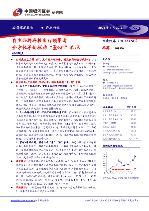 自主品牌科技出行领军者 全方位革新驱动“量+利”表现