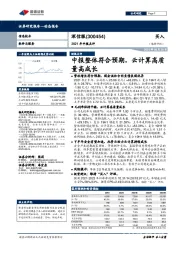 2021年中报点评：中报整体符合预期，云计算高质量高成长