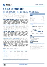 数字化转型成果显著，拆分智网科技回A再添发展新动能