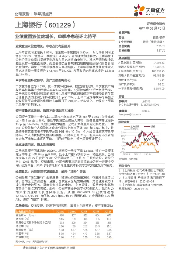 业绩重回双位数增长，单季净息差环比持平