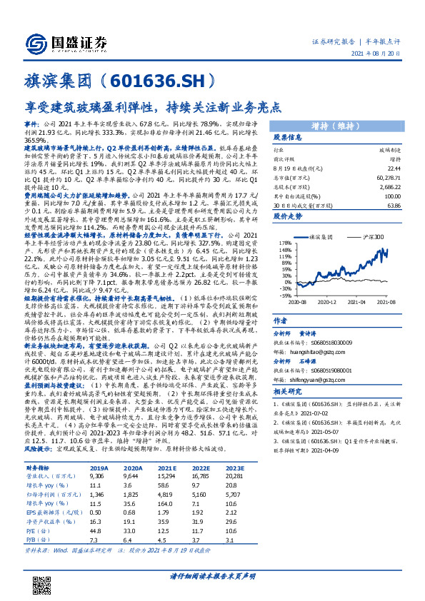 享受建筑玻璃盈利弹性，持续关注新业务亮点