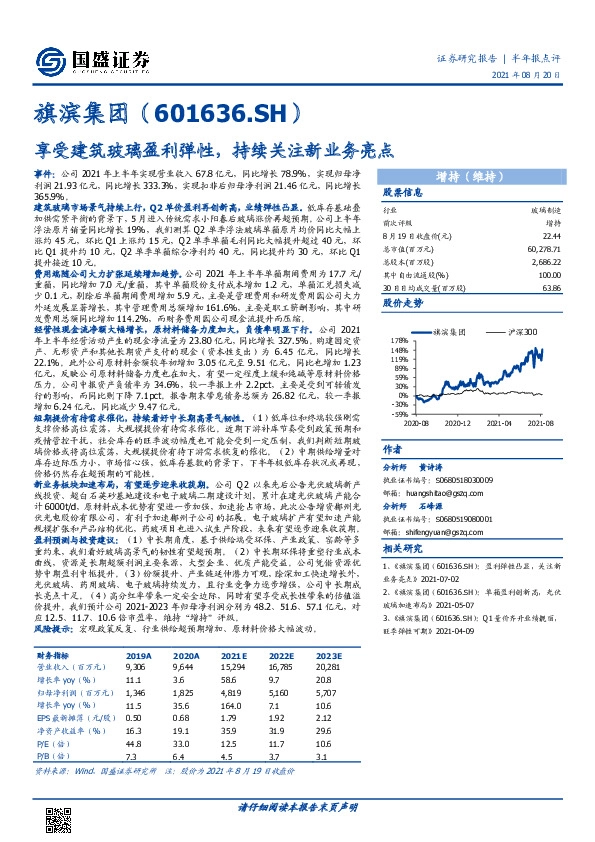 享受建筑玻璃盈利弹性，持续关注新业务亮点