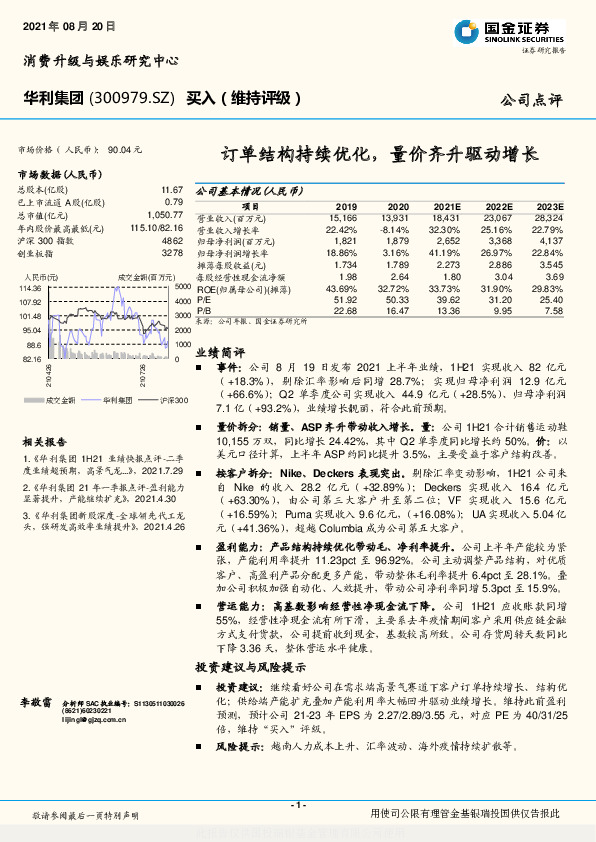 订单结构持续优化，量价齐升驱动增长