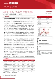 中报点评：业绩符合预期，“激光+X”战略持续推进