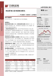 点评报告：财富管理业务保持较快增长
