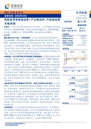 新能源等新领域拓展+产品线延伸，中报高速增长超预期