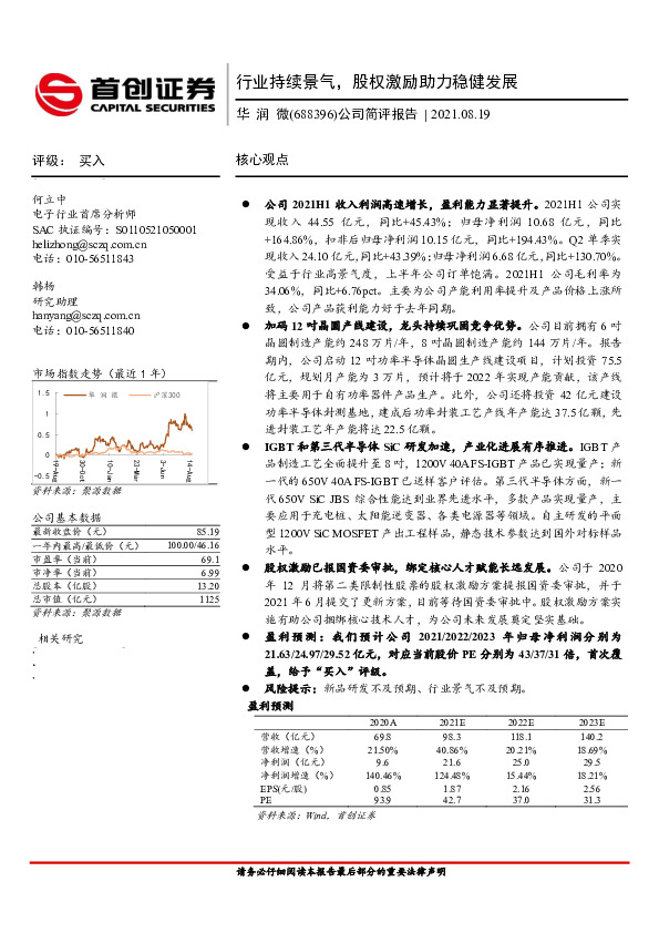 公司简评报告：行业持续景气，股权激励助力稳健发展