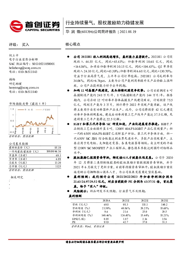 公司简评报告：行业持续景气，股权激励助力稳健发展