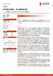 2021年半年报点评：盈利增速大幅提升，资产质量持续改善